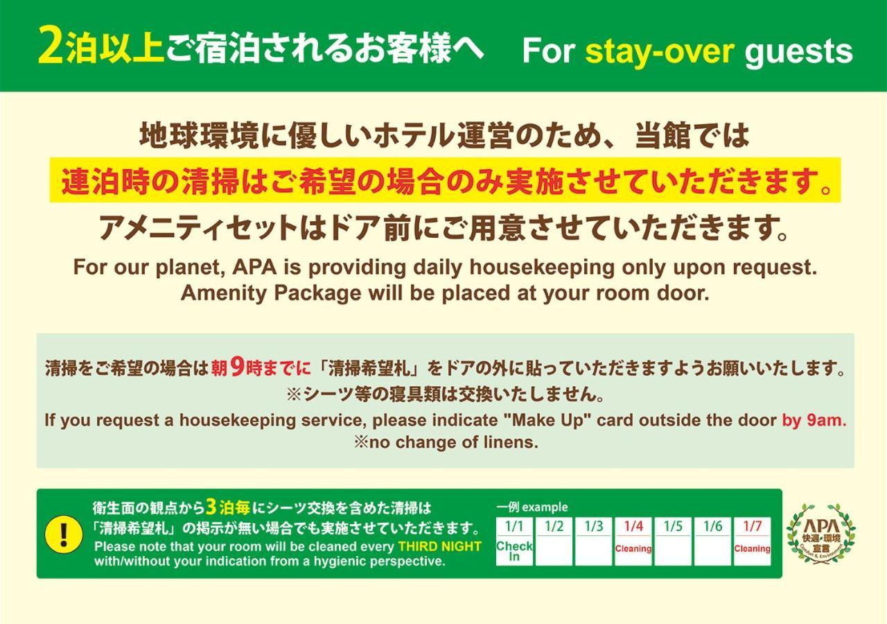 Apa Hotel Asakusa Kaminarimon Minami Präfektur Tokio Exterior foto